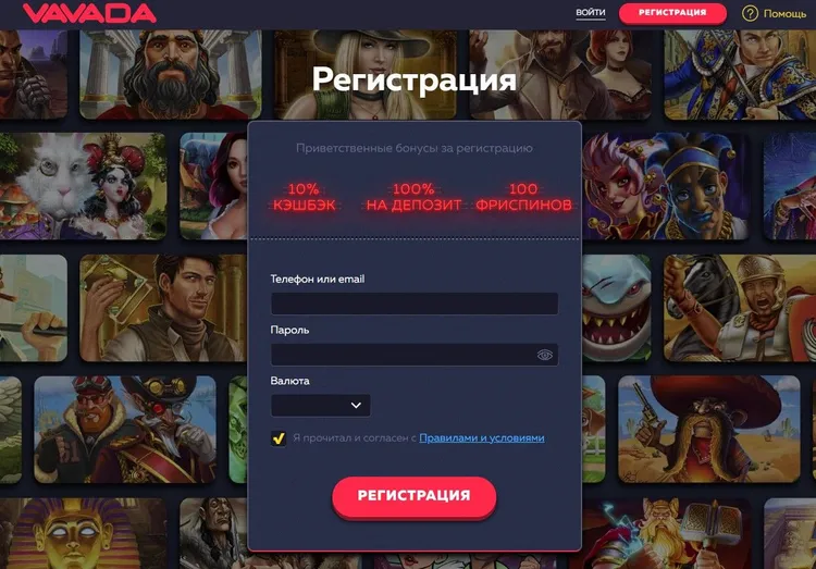регистрация в казино vavada регистрация в казино vavada